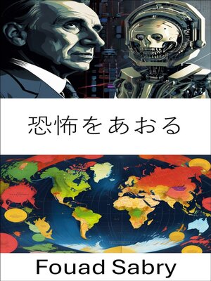 cover image of 恐怖をあおる